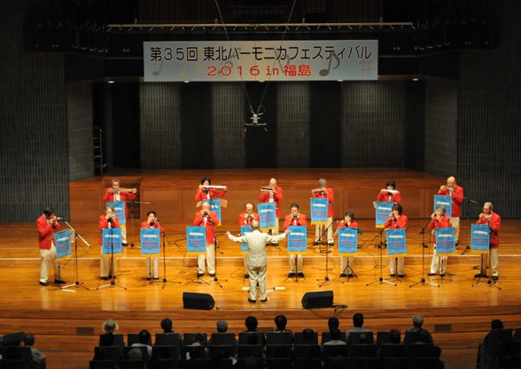 第35回　東北ハーモニカフェスティバル